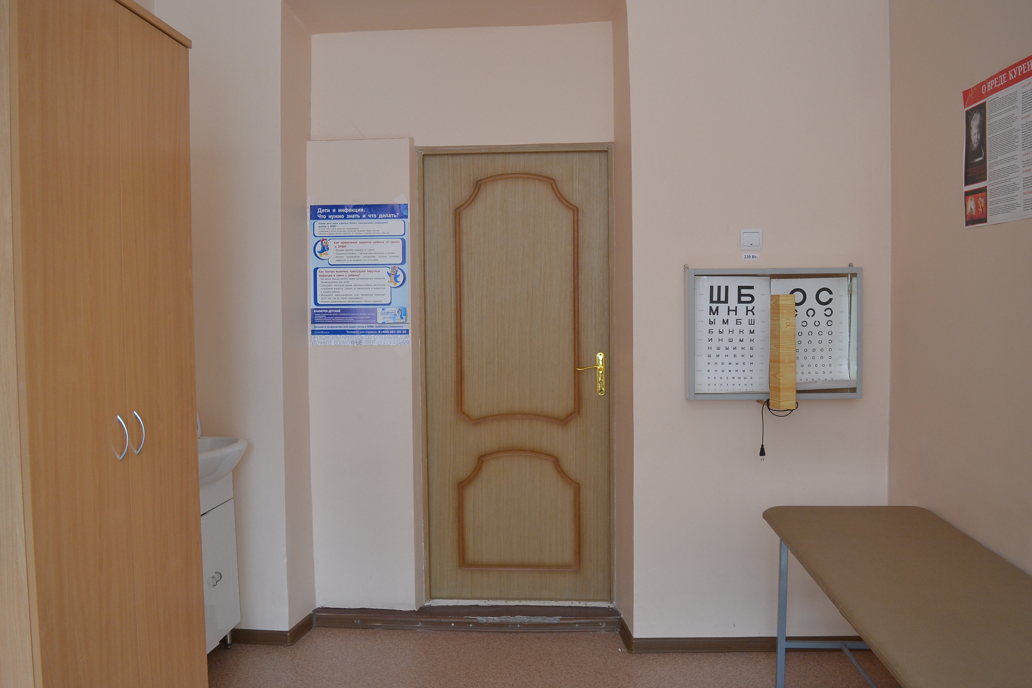 Медицинский кабинет