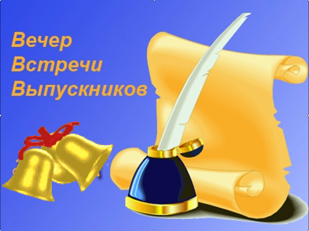 Открытка на вечер встречи выпускников 40 лет